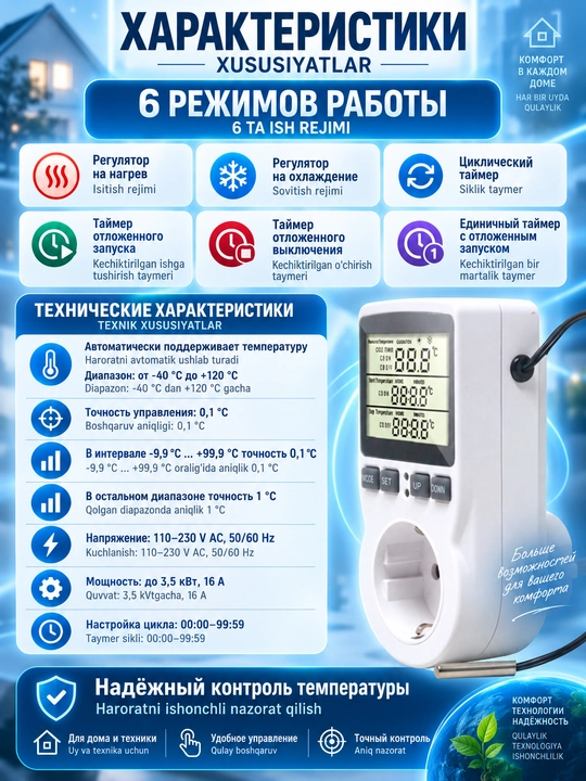 Rozetkali termoregulyator, aqlli rozetka taymer, termostat, harorat datchigi, termorele
