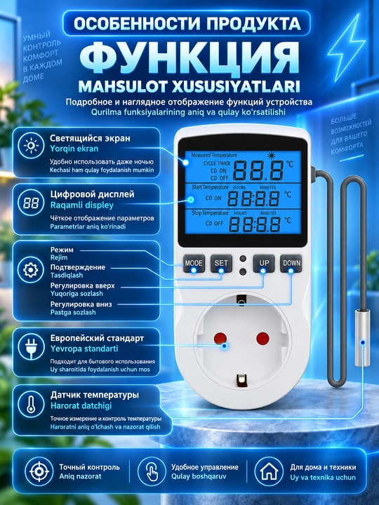 Rozetkali termoregulyator, aqlli rozetka taymer, termostat, harorat datchigi, termorele