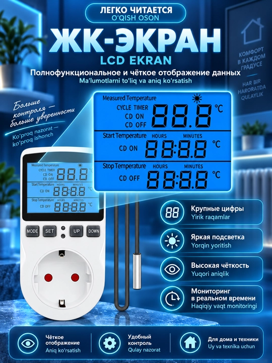 Rozetkali termoregulyator, aqlli rozetka taymer, termostat, harorat datchigi, termorele