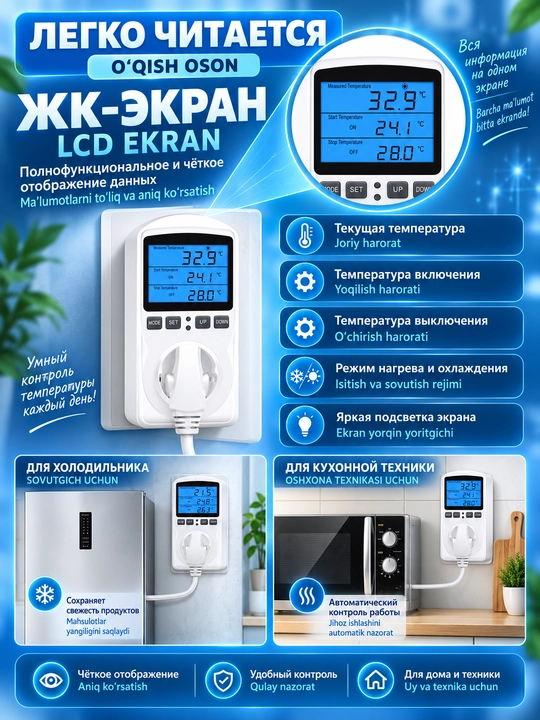 Rozetkali termoregulyator, aqlli rozetka taymer, termostat, harorat datchigi, termorele