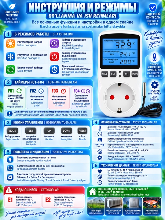 Rozetkali termoregulyator, aqlli rozetka taymer, termostat, harorat datchigi, termorele