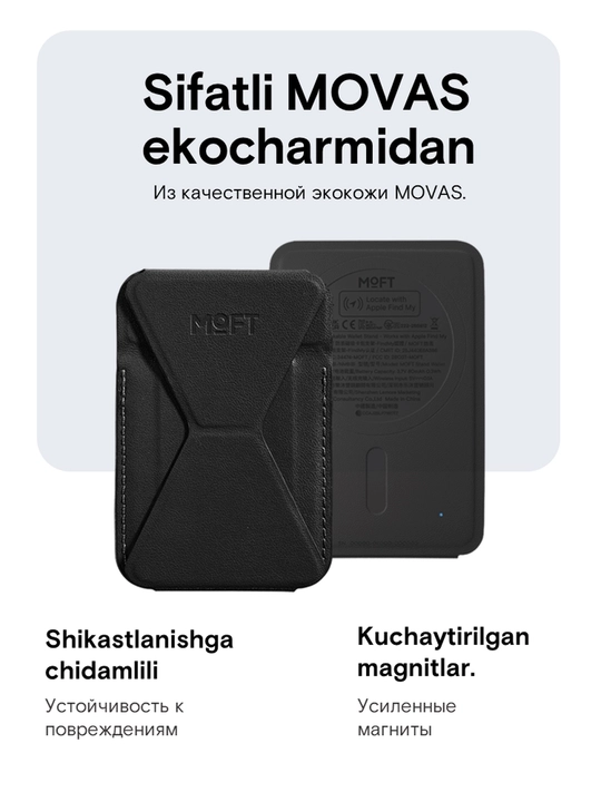 MOFT Snap-on, картхолдер и подставка для телефона с усиленными магнитами, MOVAS, MagSafe