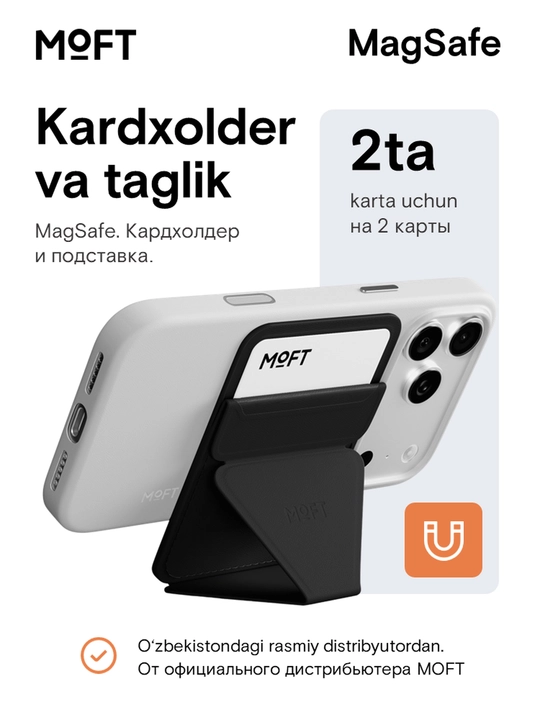 MOFT Snap-on, картхолдер и подставка для телефона с усиленными магнитами, MOVAS, MagSafe