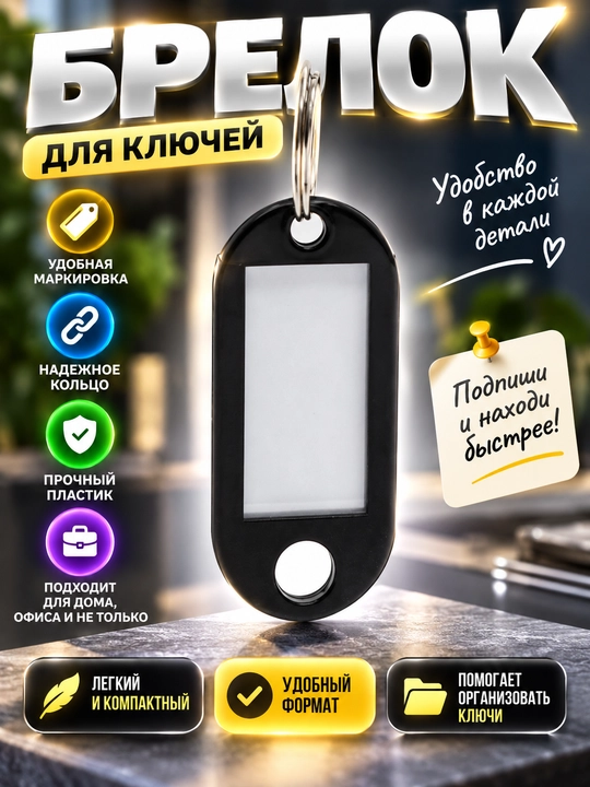 Брелок в форме бирки чёрного цвета для ключей, предназначенный для путешествий - 