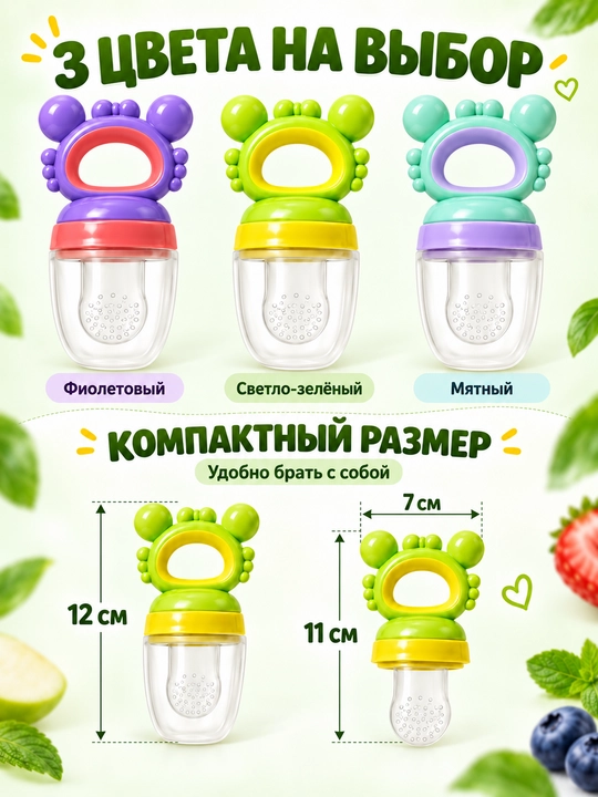 Ниблер силиконовый Only Baby для прикорма детей, соска-сеточка и прорезыватель