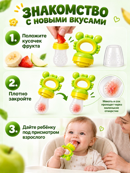 Ниблер силиконовый Only Baby для прикорма детей, соска-сеточка и прорезыватель