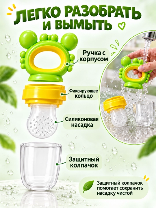 Ниблер силиконовый Only Baby для прикорма детей, соска-сеточка и прорезыватель