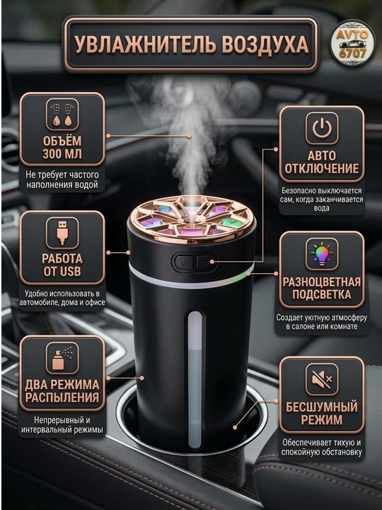 Avtomobil va uy uchun havo namlagichi, USB LED chiroqli, 300 ml