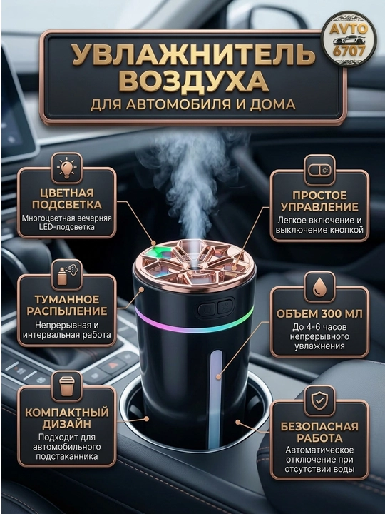 Avtomobil va uy uchun havo namlagichi, USB LED chiroqli, 300 ml