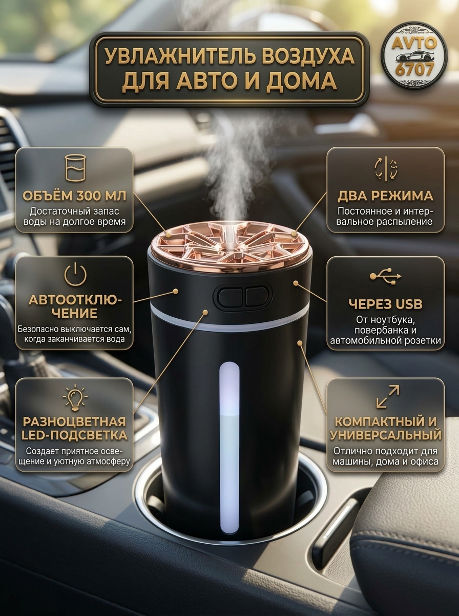 Avtomobil va uy uchun havo namlagichi, USB LED chiroqli, 300 ml