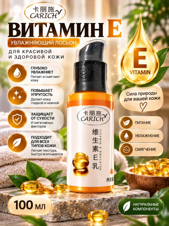 Vitamin E namlantiruvchi losyon, 100 ml