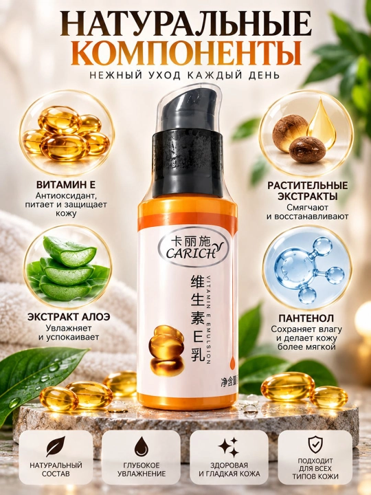Vitamin E namlantiruvchi losyon, 100 ml