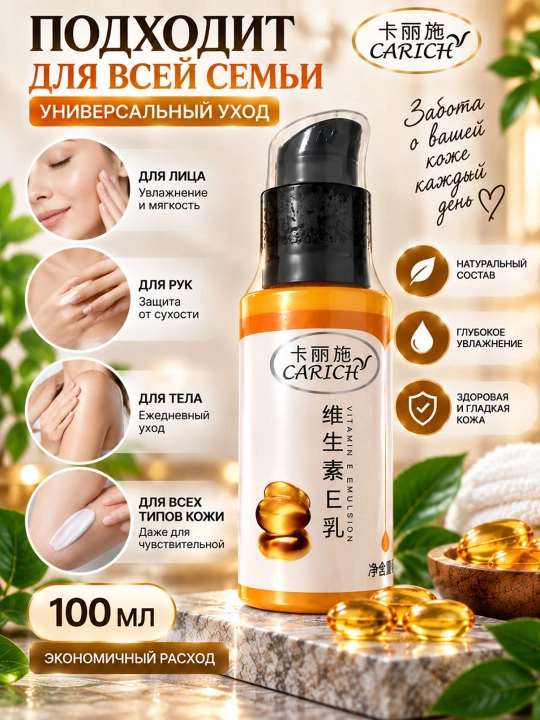 Vitamin E namlantiruvchi losyon, 100 ml