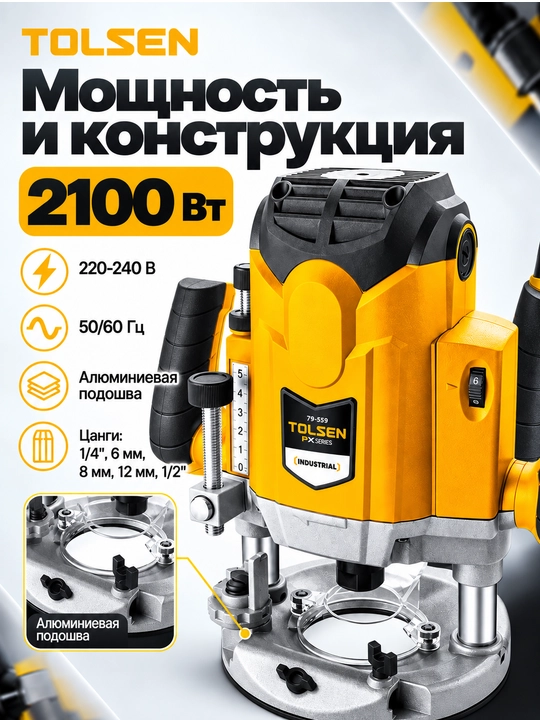 Elektr frezer yog‘och uchun 2100 Vt, 6–12 mm tsanga, 12000–23000 ayl/min INDUSTRIAL