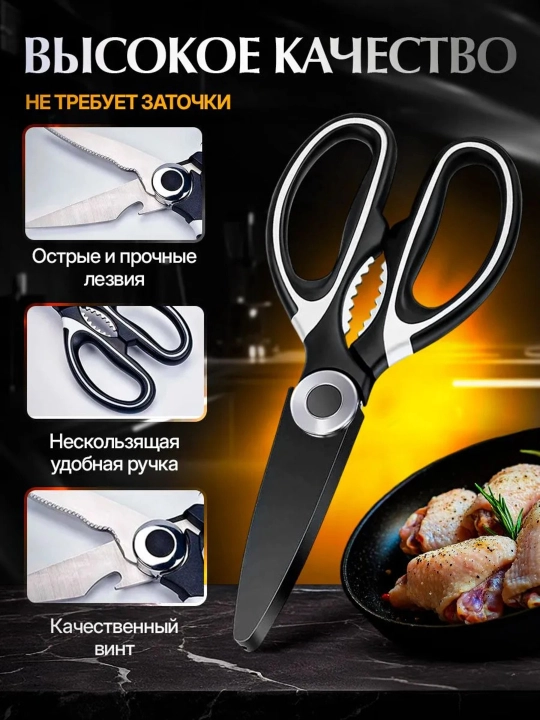 Oshxona qaychisi, universal, go‘sht, tovuq va baliq uchun, 21 sm