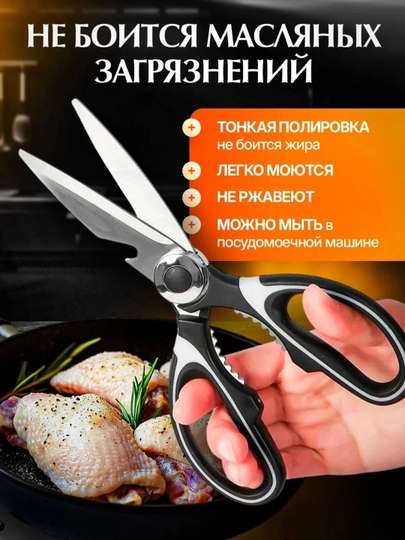Oshxona qaychisi, universal, go‘sht, tovuq va baliq uchun, 21 sm