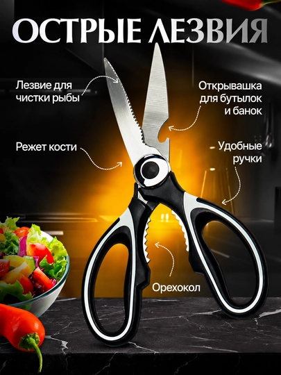 Oshxona qaychisi, universal, go‘sht, tovuq va baliq uchun, 21 sm