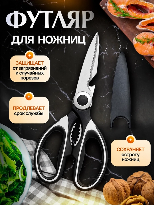 Oshxona qaychisi, universal, go‘sht, tovuq va baliq uchun, 21 sm
