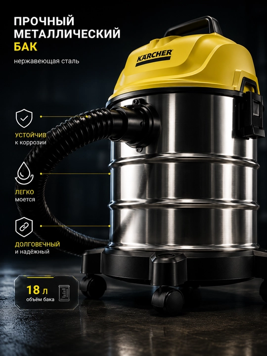 Универсальный пылесос Karcher WD1S Classic, с баком 18 л