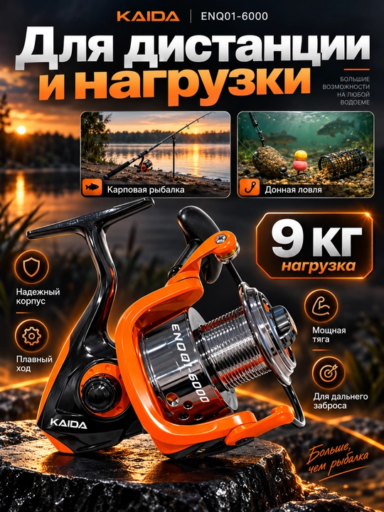 Катушка для спиннинга безынерционная для рыбалки KAIDA