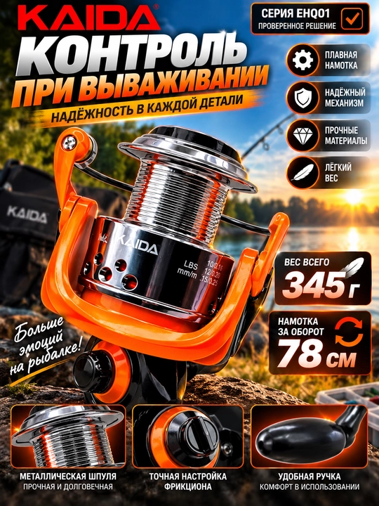 Катушка для спиннинга безынерционная для рыбалки KAIDA