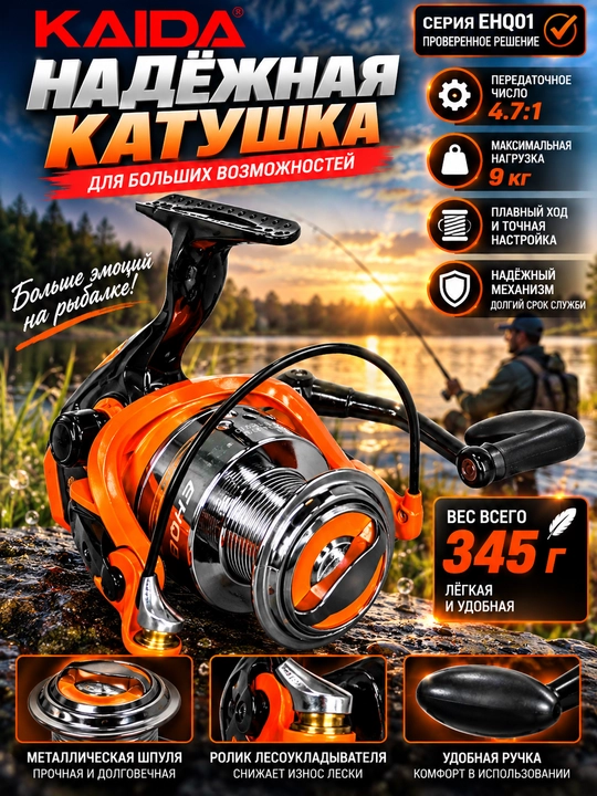 Катушка для спиннинга безынерционная для рыбалки KAIDA