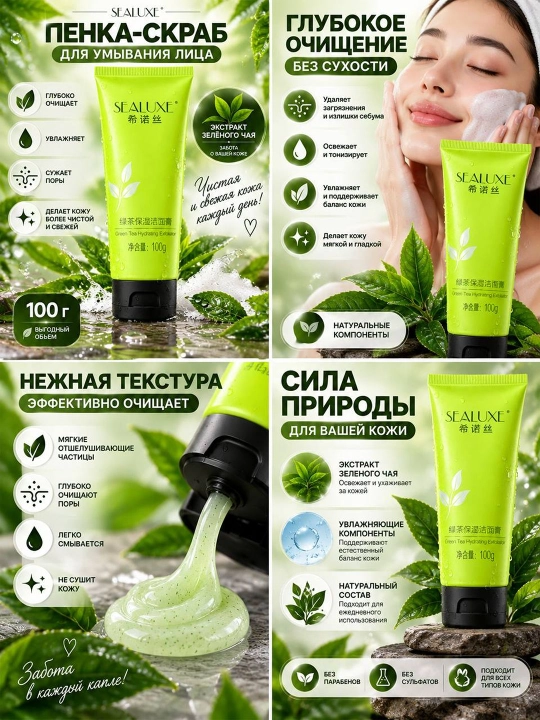 Пенка-скраб для лица 100 г