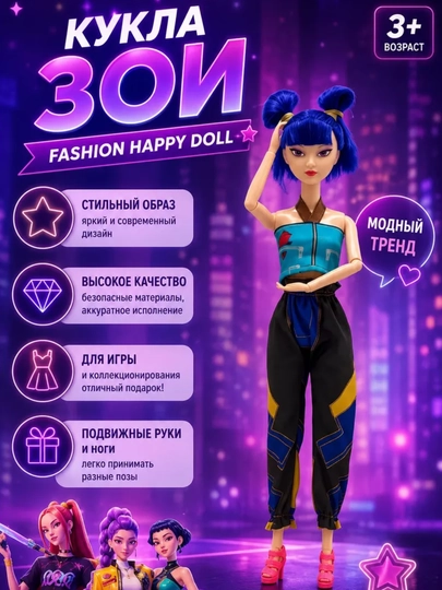 Модная кукла Kpop Demon Hunters охотницы на демонов — стильная кукла с ярким образом - 