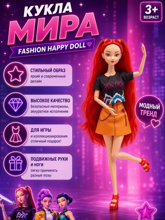 Модная кукла Kpop Demon Hunters охотницы на демонов — стильная кукла с ярким образом - 