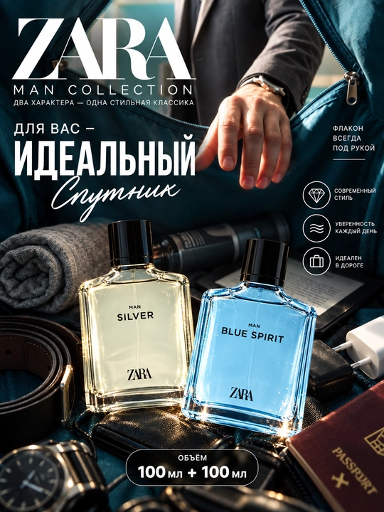 Туалетная вода для мужчин ZARA Silver 100 мл + Blue Spirit, 100 мл