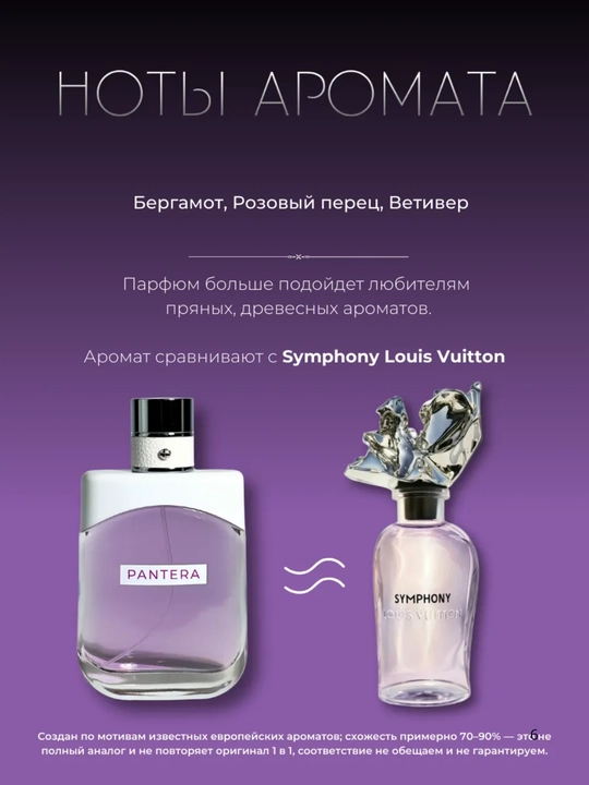OMAF Pantera ayollar parfyumeri 100 ml - nafis va jozibali ifor