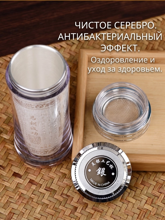 Оздоровительный стакан для чая с ионами серебра (Чистое серебро S999)