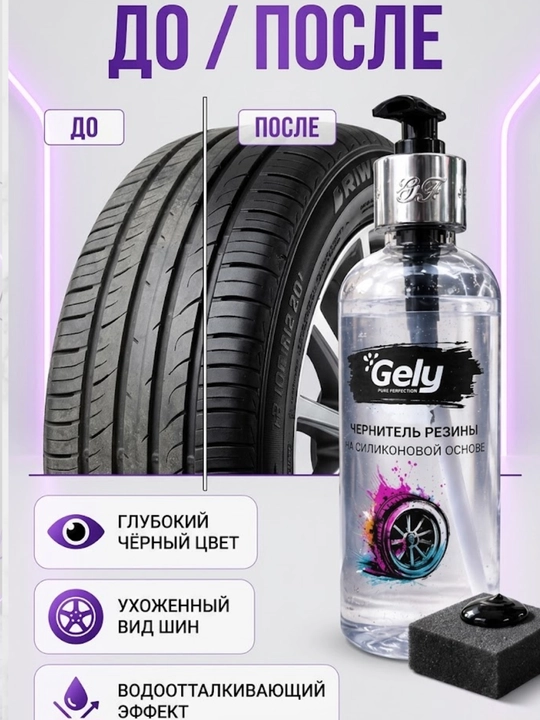 Shinalarni qoraytirish va parvarishlash uchun gel, 500 ml