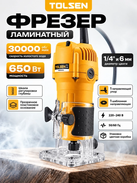 Frezer TOLSEN 650 W yog‘och va laminat ishlov berish, 6mm va 1/4″, 30000 ayl/min - 