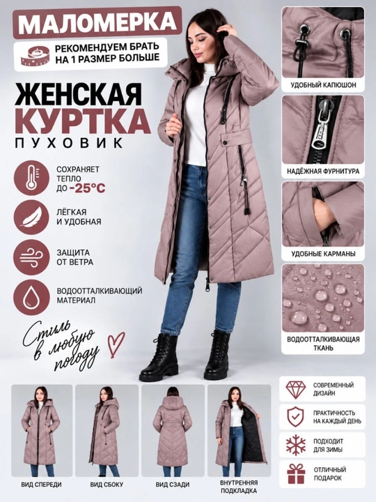 Ayollar kurtkasi, paxmoq - 