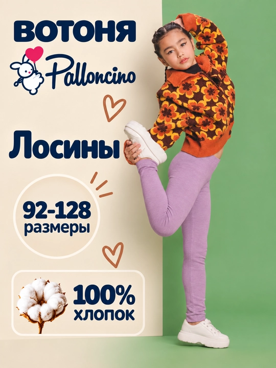 Palloncino qizlar uchun losina, paxtali, 92–128 - 