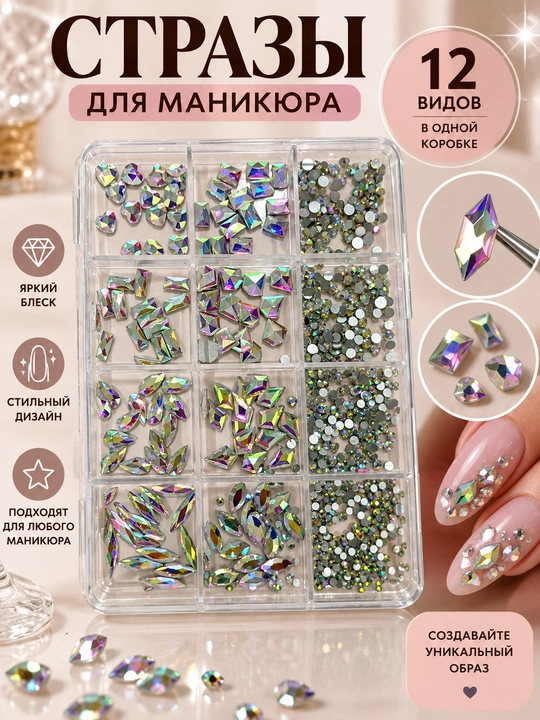Стразы для ногтей маникюра - 