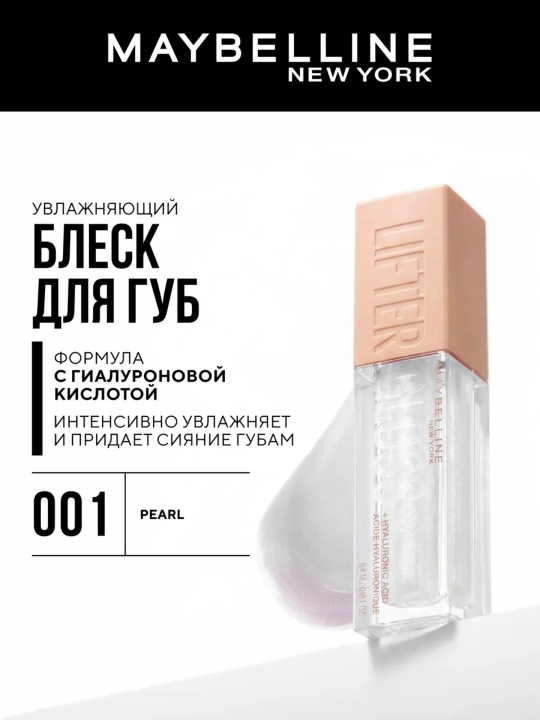 Блеск для губ Lifter Gloss Maybelline New York, с гиалуроновой кислотой - 