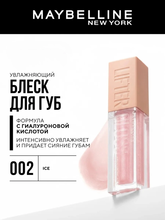 Lifter Gloss Maybelline New York gialuron kislotali lab yaltirog‘i - 