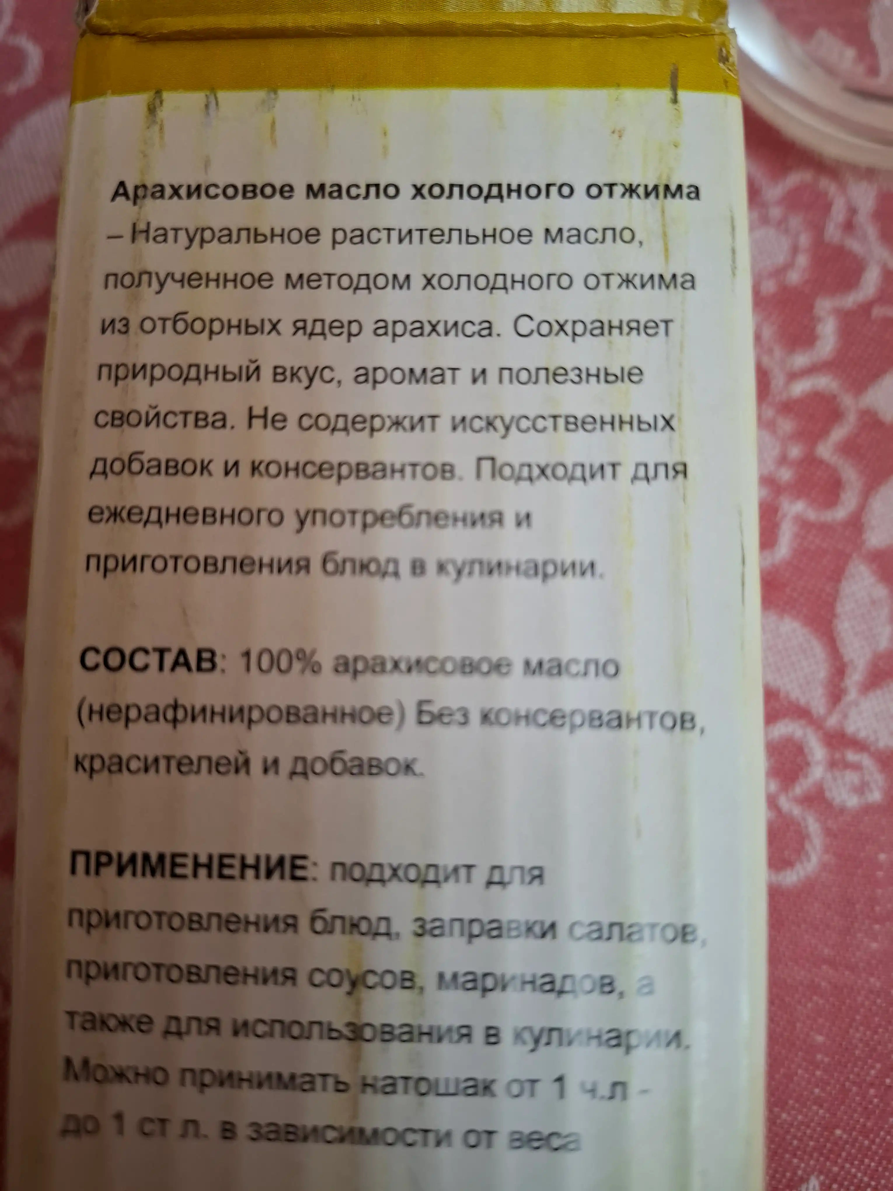 O'rik donagi yog'i, 250ml