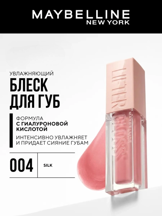 Lifter Gloss Maybelline New York gialuron kislotali lab yaltirog‘i - 