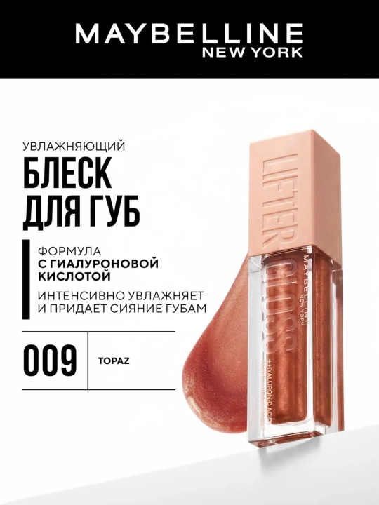Lifter Gloss Maybelline New York gialuron kislotali lab yaltirog‘i - 