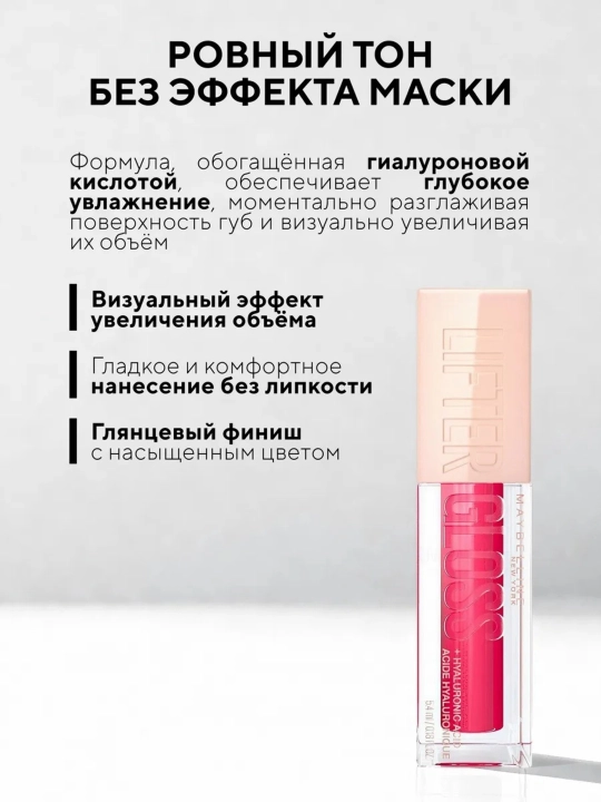 Блеск для губ Lifter Gloss Maybelline New York, с гиалуроновой кислотой