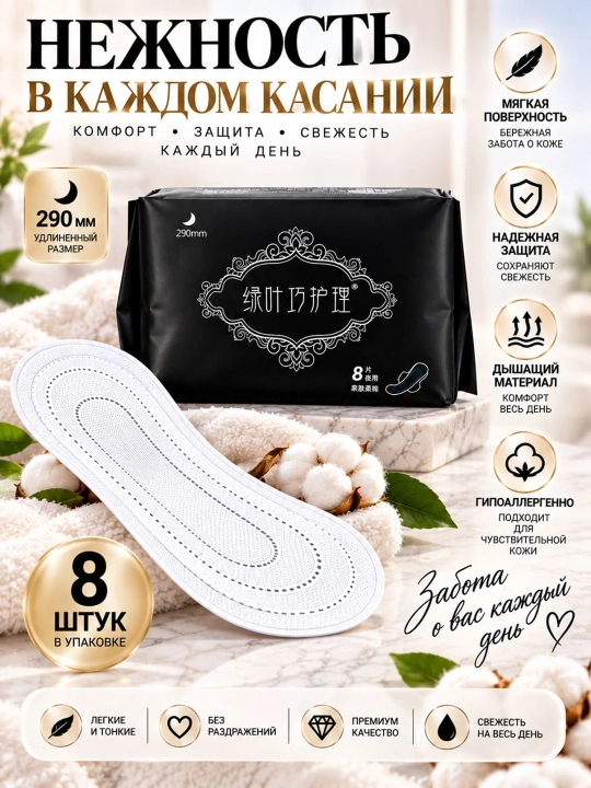 Женские ежедневные прокладки, 30 шт - 