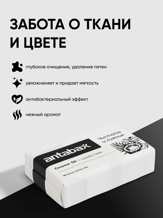 Xo‘jalik sovuni Antabax Coconut Oil, qattiq, universal, kir yuvish va qo‘l yuvish uchun