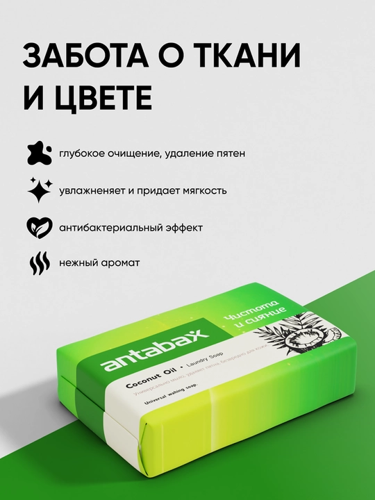 Xo‘jalik sovuni Antabax Coconut Oil, qattiq, universal, kir yuvish va qo‘l yuvish uchun