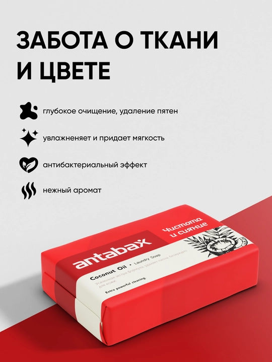 Xo‘jalik sovuni Antabax Coconut Oil, qattiq, universal, kir yuvish va qo‘l yuvish uchun