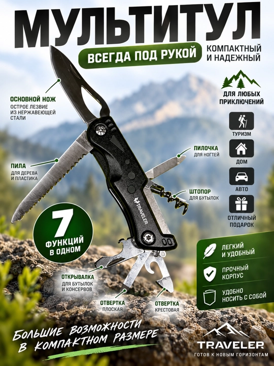 Мультитул Traveler 10 в 1 с ножом, пилой, штопором и отвертками - 