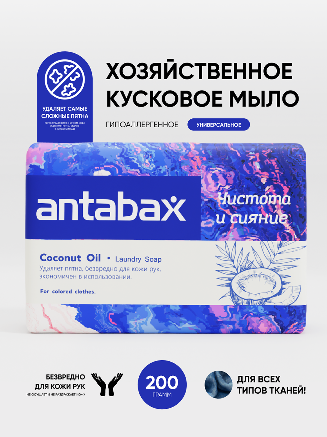 Xo‘jalik sovuni Antabax Coconut Oil, qattiq, universal, kir yuvish va qo‘l yuvish uchun - 