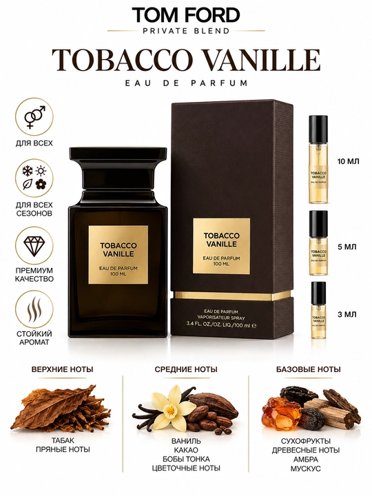 Tom Ford Tobacco Vanil 3 мл, 5 мл, 10 мл, 100 мл - 